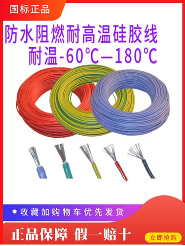 硅橡胶耐高温国标全铜平方电线