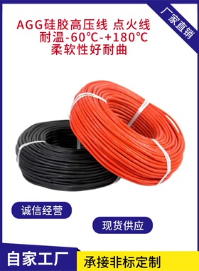 镀锡铜芯国标电线电缆AGG15KV1平方硅橡胶耐高温直流高压线耐油线