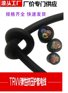 国标纯铜RVVT3*1平方弹性挤压防水电线耐磨耐弯曲高柔拖链电缆