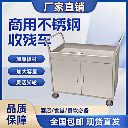 商用不锈钢收残车食堂饭店收餐车餐具收集车泔水车厨余垃圾收残台