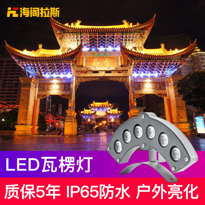 海阁拉斯led瓦楞灯金黄光古建筑凉亭外墙屋顶瓦片灯照射景观亮化