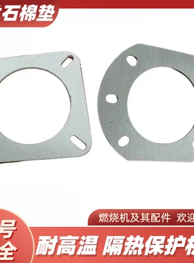 RIELLO燃烧机FS5 GS5 FS10 FS20 RS190 RS100 RS70安装法兰石棉垫