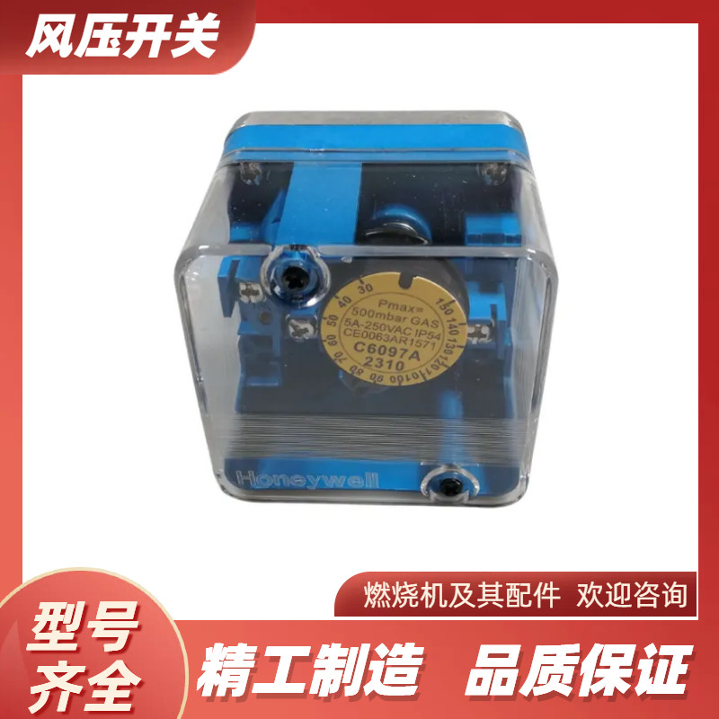 风压开关盒C6097A0210C6097A0110