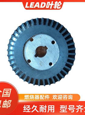 甲醇燃烧器LEAD油泵叶轮力德泵黑色叶轮耐腐蚀醇基柴油甲醇泵配件