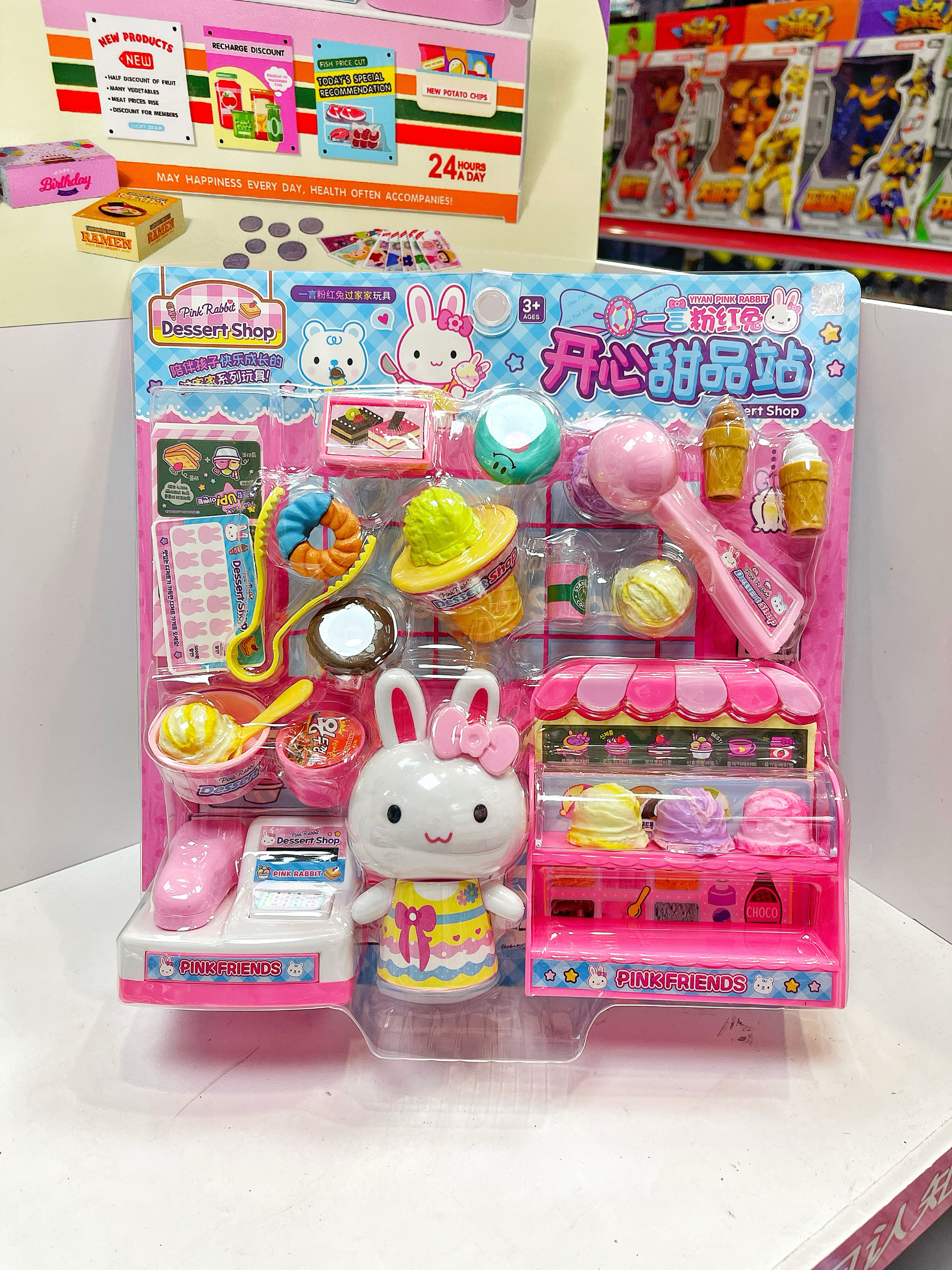 粉红兔过家家玩具开心甜品站冰淇淋售卖机仿真收银台女孩甜品玩具