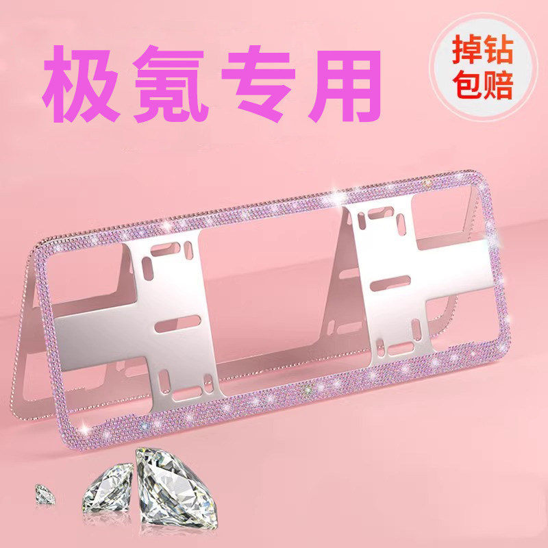 极氪001牌照框25款7x车牌保护框女士专用汽车009车牌框架车牌架