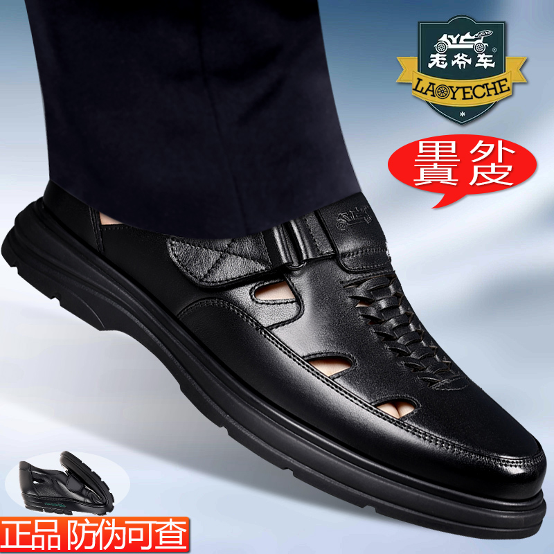 老爷车皮凉鞋男真皮透气洞洞鞋