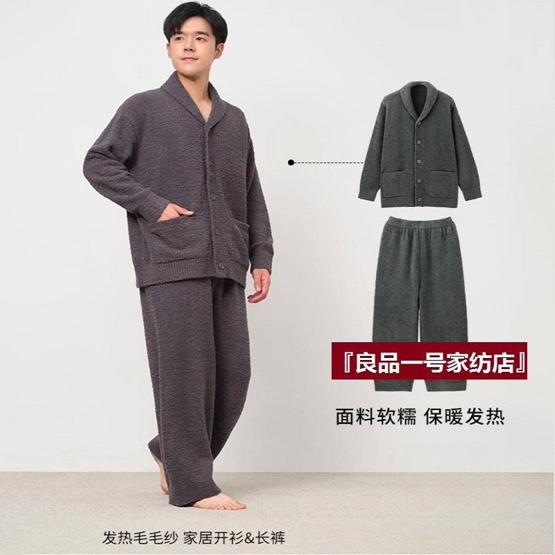 男式发热毛毛纱睡衣秋冬保暖家居服可外穿门店同款睡裤裤子开衫
