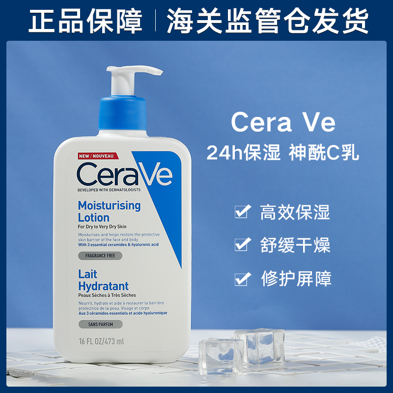 保税发！Cerave适乐肤身体乳C乳温和保湿液润肤乳236ml/473ml