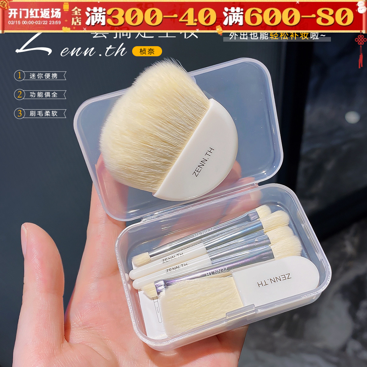 ZENN.TH迷你便携套刷化妆刷软毛眼影刷散粉腮红旅行套装zennth