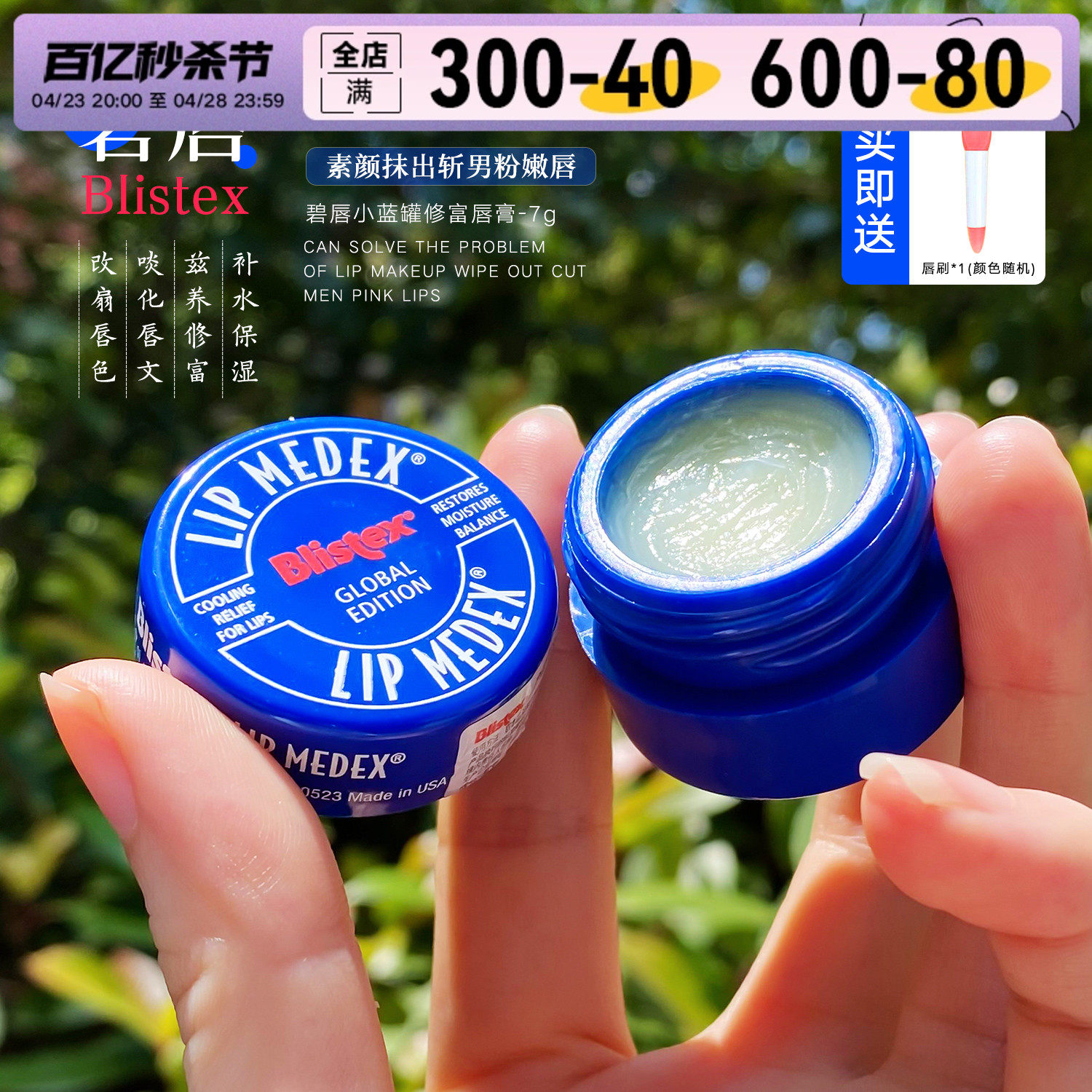 blistex碧唇保湿小蓝罐瓶润唇膏7g女滋润唇纹唇膜