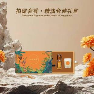 持久留香美容院身体护肤精粹 柏媚奢香高级纯植物精油香氛香水套装