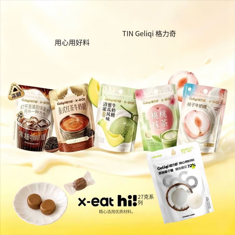 格力奇椰子糖原味袋装抹茶桃子红茶咖啡喜糖硬糖果婚庆小零食休闲