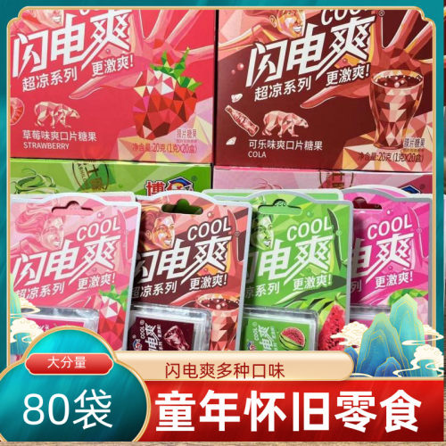 闪电爽爽口片博仔清凉糖果