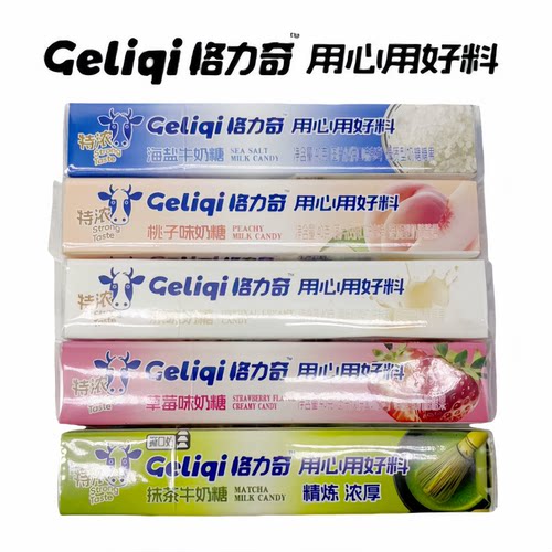 格力奇原味奶糖40g特浓海盐牛奶桃子草莓抹茶条装硬糖结婚喜糖