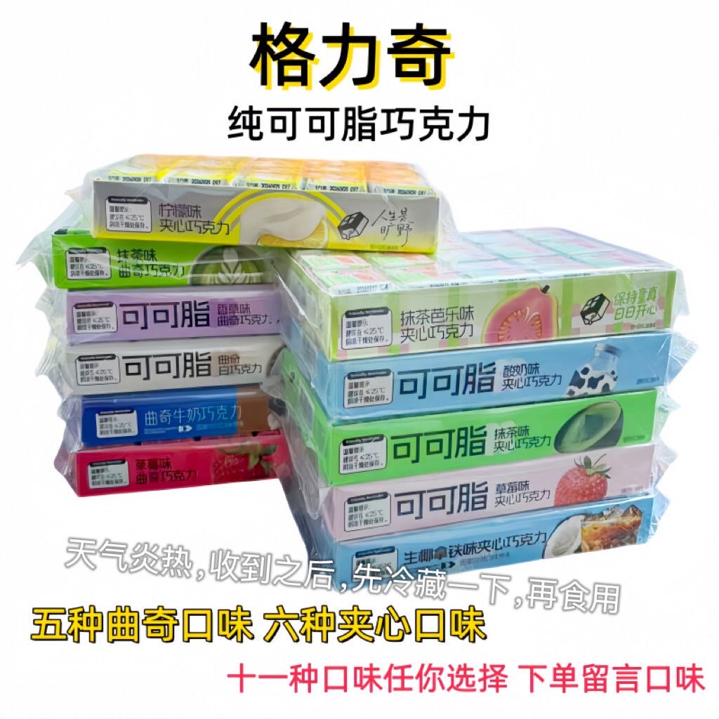 格力奇曲奇巧克力夹心纯可可脂香草草莓酸奶抹茶小方块休闲零食