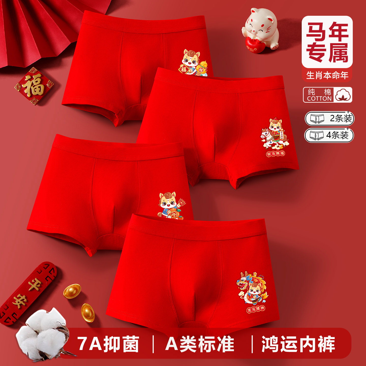 男童平角内裤红色纯棉马年12岁
