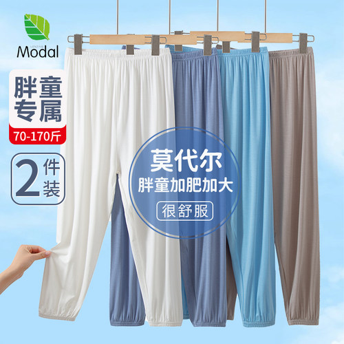 胖男童大码夏季防蚊裤莫代尔薄款