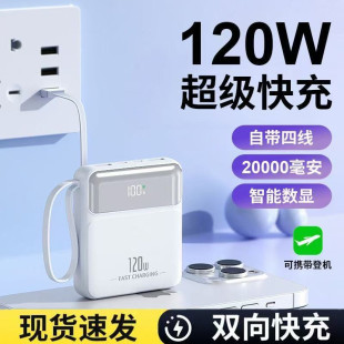 2026年新款120W超级快充充电宝20000毫安适用华为小米苹果自带线8