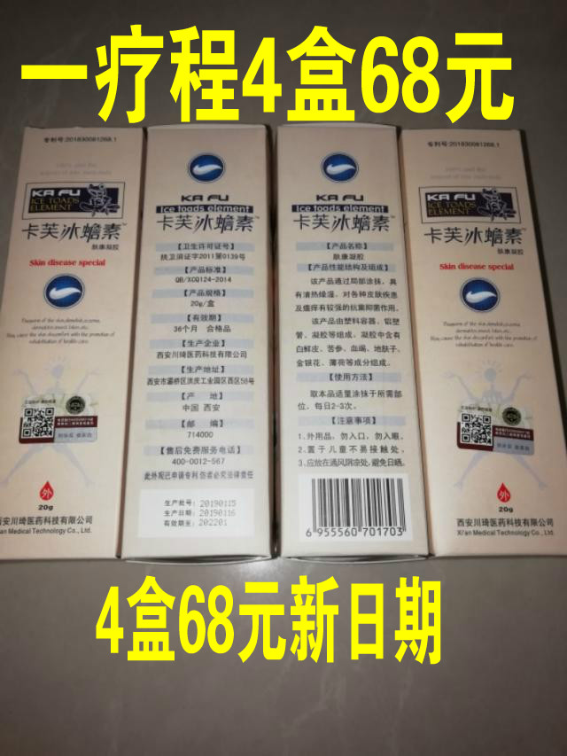 皮肤健康卡芙冰蟾素抑菌凝胶川琦