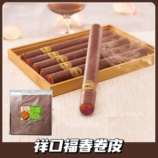 祥口福雪茄方形春卷皮油炸点心春卷薄饼皮越南油炸特色点心