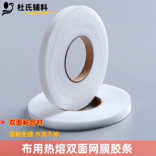 布用双面胶条服装 专用预热易熔嵌条多规矩DIY热熔胶网膜粘合条