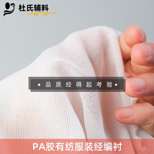 有纺衬布粘合衬服装辅料单面热熔胶点经编衬门禁睡衣衬PA胶点复合
