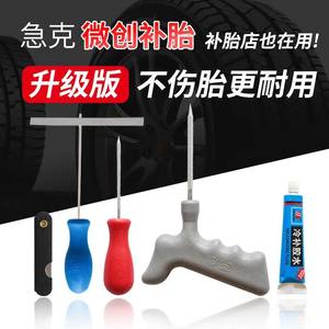 车载套装微创硫化胶条补胎工具