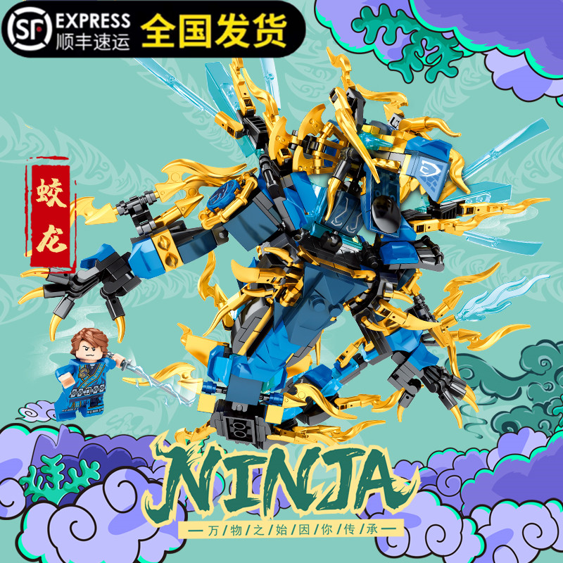 乐高幻影忍者巨龙儿童益智拼装积木玩具神龙模型男孩子生日礼物