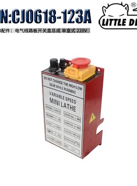 CJ0618车床线路板 控制板 配件S/N:CJ0618-159电气盒总成