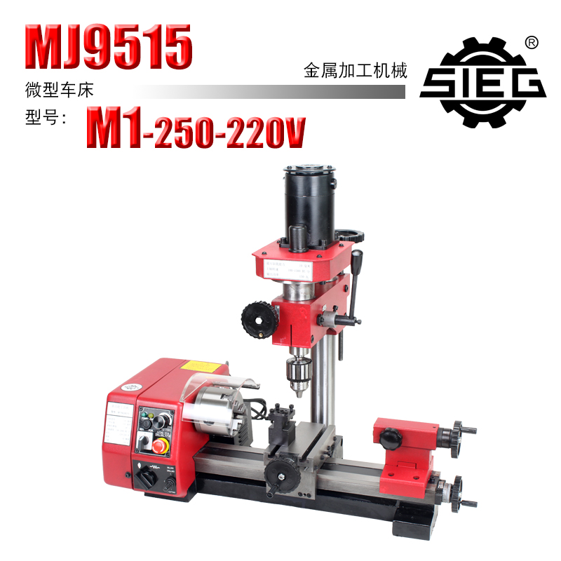 西马特SIEG：m1/250/220V  多功能家用车钻铣床小型机床微型车床