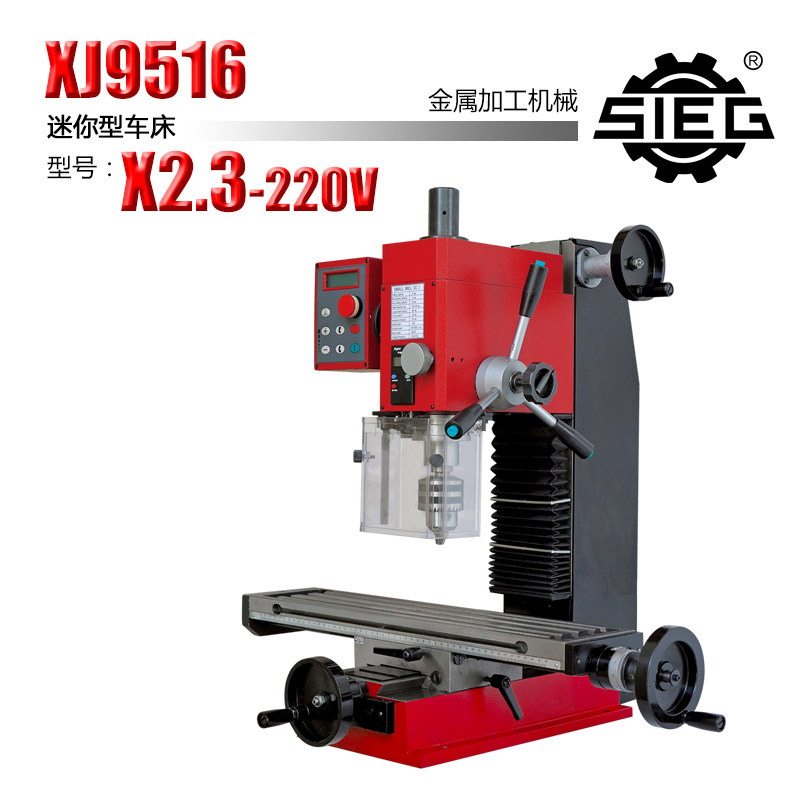 西马特SIEG：X2.3/220V 小铣床 家用钻铣床精密多功能家用钻铣床