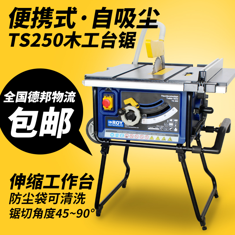 ROY-TS250 10寸多功能便携式木工台锯家用小型锯板机木板电锯