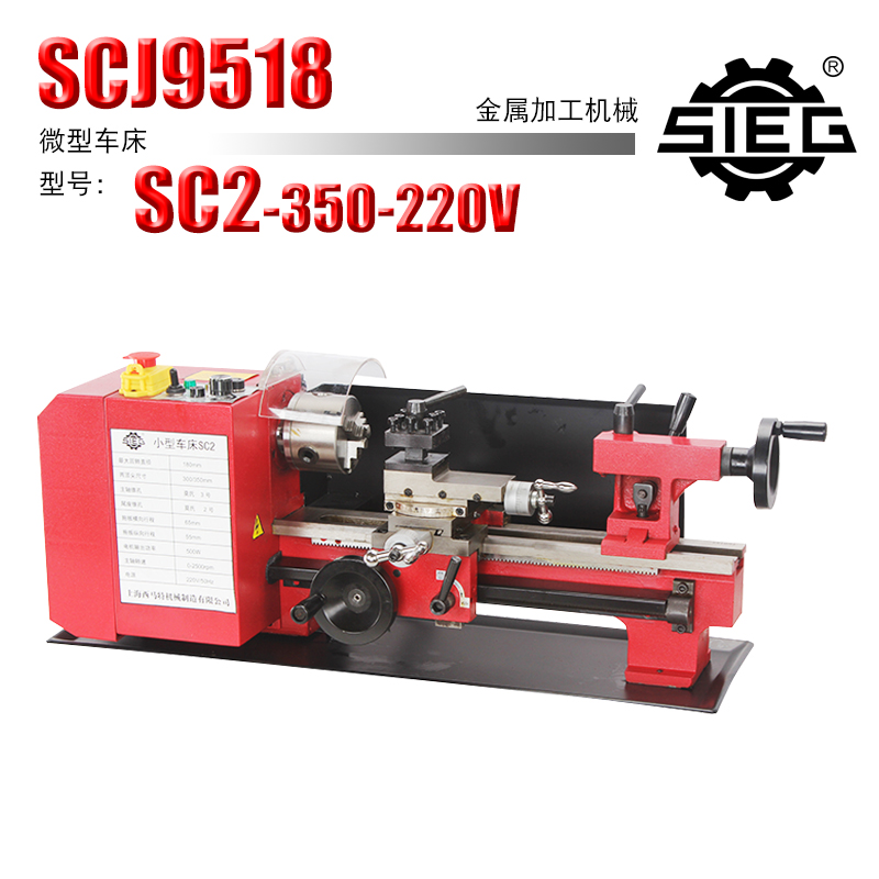 西马特SC2/350/220V微型家用金属小车床加工小型机床教学diy工具