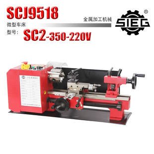 220V 微型家用金属小车床加工小型机床教学diy工具 350 西马特SC2