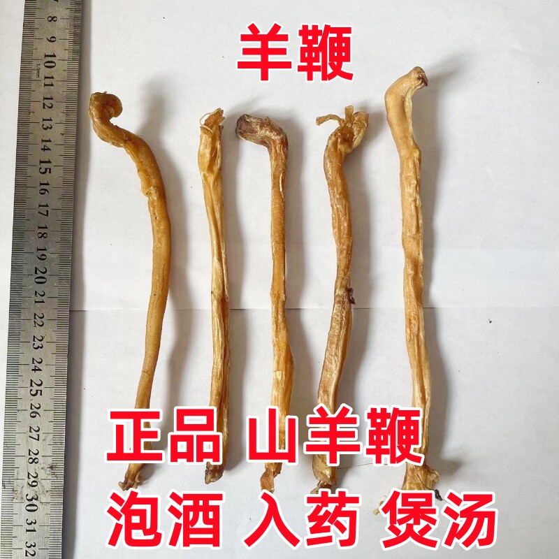安国中药材市场批 发羊鞭整条山