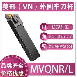 数控菱形外圆117.5°车刀杆MVQNR/L2525M16复合式机夹配VNMG1604