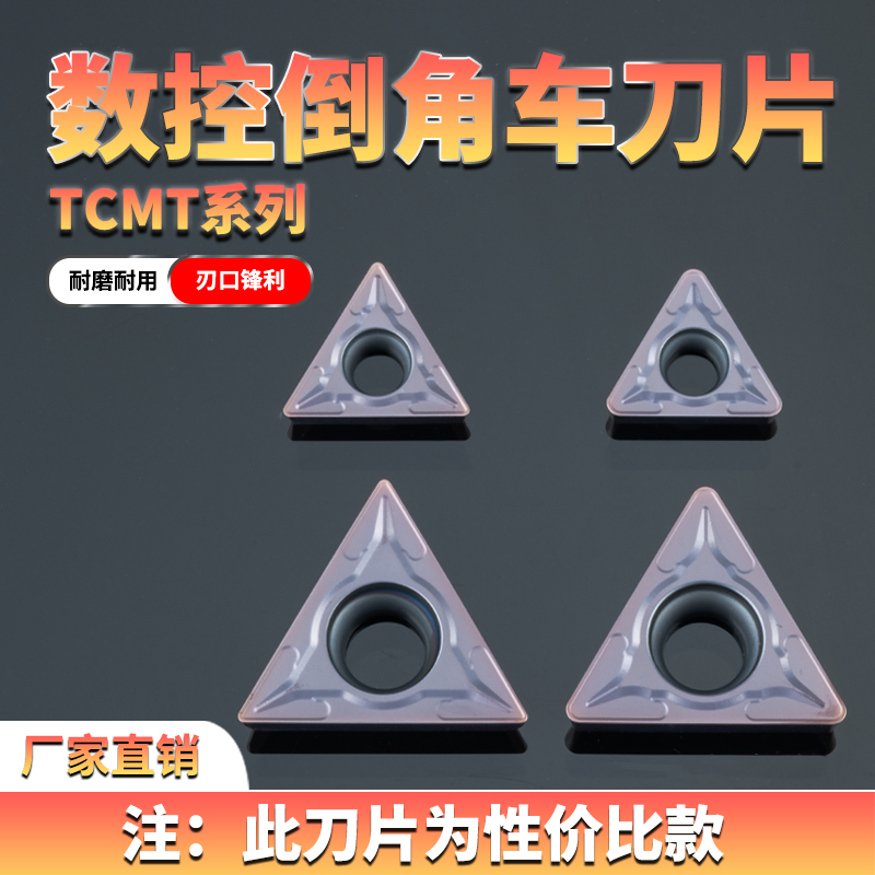 三角形TCMT110216T304/08车刀片