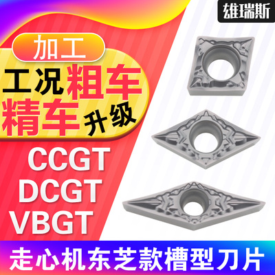 数控走心机CC/DC/VBGT内孔刀片粒