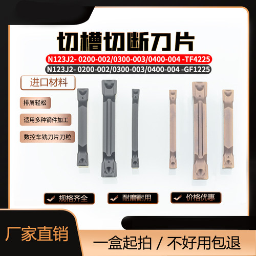 切槽N123J2-200-300-400GF切断刀