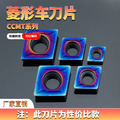 数控菱形车刀CCMT060209T31204