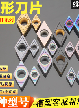 数控菱形单面刀片 DCMT070202/04 11T304/08车床加工不锈钢淬火料