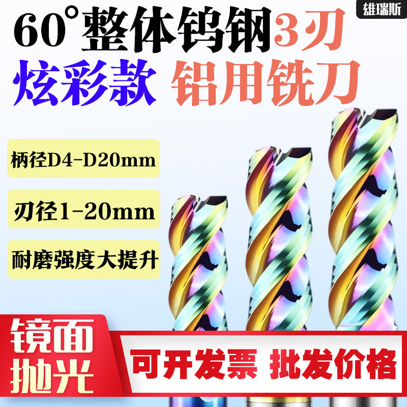 数控整体钨钢铝合金铜件炫彩铣刀