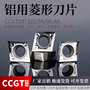 数控铝用刀片CCGT09T302/04/08AK