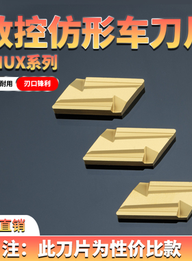 数控仿形菱形车刀片 KNUX160405R/L-11钢件通用车床加工K洛伊槽型