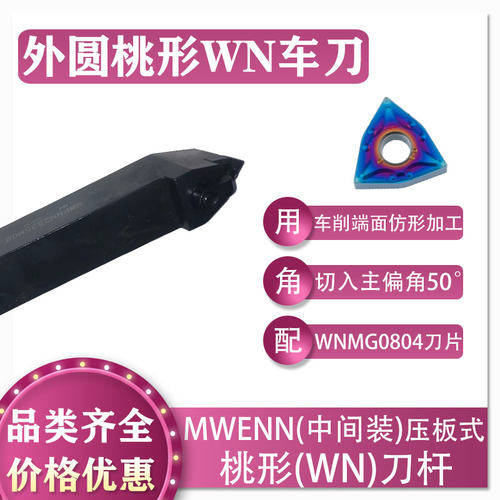 数控50°中间装MWENN装桃形刀杆