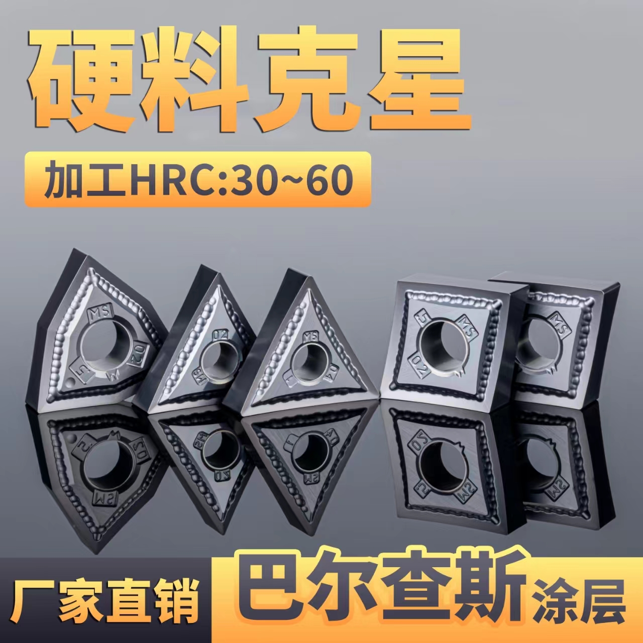 车刀片桃形WNMG080402/04/08-MS