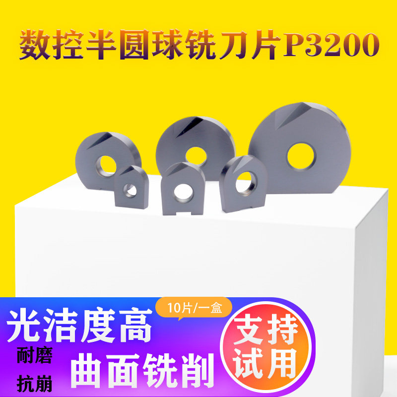 瓦尔特半圆球头球形刀片粒P3200