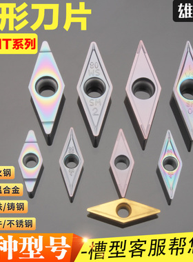 数控菱形内孔精车刀片 VCMT080202 110304 160408-MV不锈钢淬火料