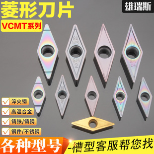 数控菱形内孔精车刀片 VCMT080202 110304 160408-MV不锈钢淬火料